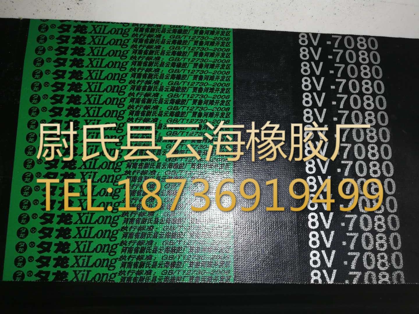 8V联组-7080窄V联组带  8V联组三角带  机电设备用8V联组三角带