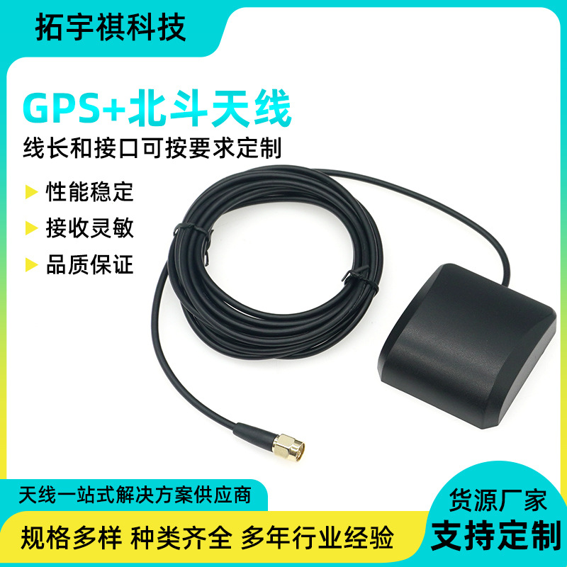 北斗+GPS双模定位高增益车载导航定位天线卫星定位防水GPS天线