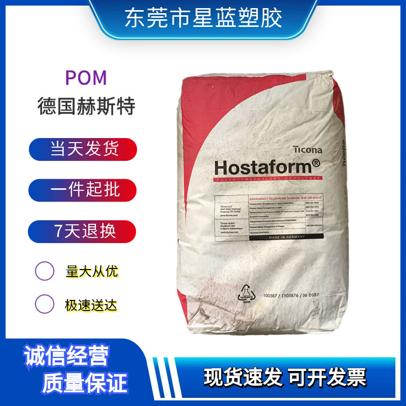POM 美国泰科纳 GB10/GB25 玻珠填充