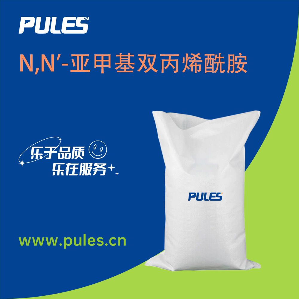 N,N'-亚甲基双丙烯酰胺 MBA 化工原料 厂家价格 量大优110-26-9