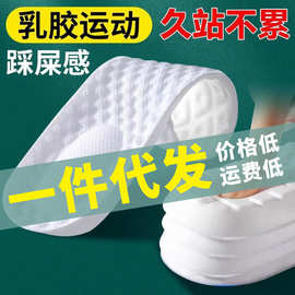 极速代发 久站不累减震运动黄色乳胶踩屎感鞋垫拼多多爆款男女