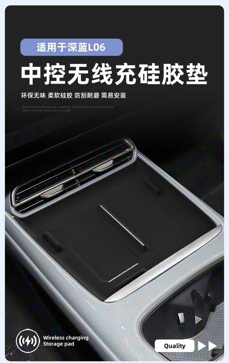 Suitable for 26 models of Deep Blue L06 wireless charging silicone anti-slip mat, center console protection, car accessories, special modification parts