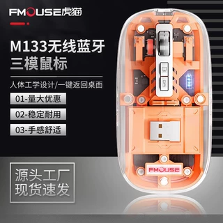 一键桌面透明无线鼠标虎猫M133三模可type-c充电款电脑笔记本便携