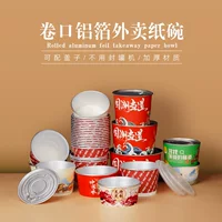 Одноразовая чаша коробка для обеда упаковочная коробка алюминиевая фольга Чистая красная коробка для обеда лапша быстрого приготовления бумажная чаша на заказ Коммерческая вынуть целая партия коробки