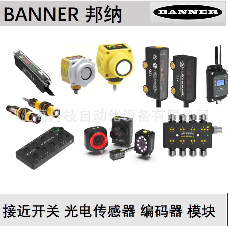 BANNER/邦纳传感器D10UPFPBQDF-G2-KD-Q3DF-G3IR-PS-Q7