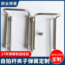 自拍杆夹子弹簧定制手机夹铁线弹簧散热风扇拉杆弹簧螺帽铁线支架