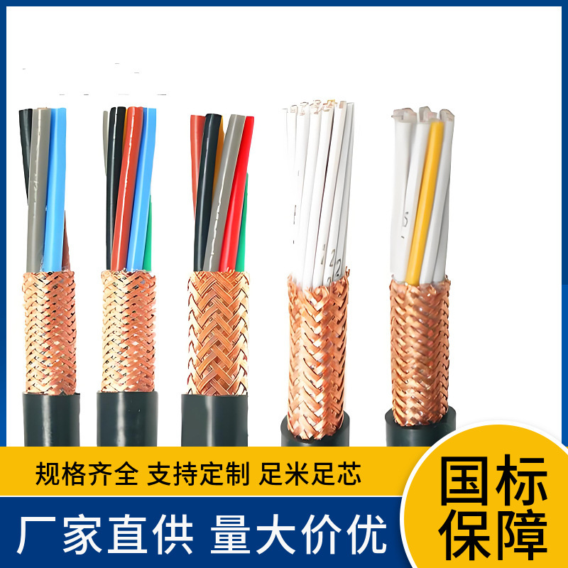 国网入围ZA-KVVP ZB-KYJVP ZR-KVVP 3x0.75 3x1.5 控制屏蔽电缆线
