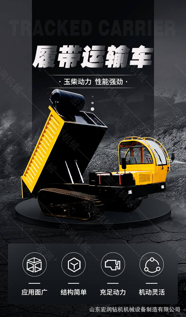 履帶運輸車-詳情_01.jpg