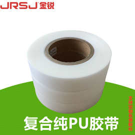 雨衣用复合纯PU压胶条 冲锋衣透明tpu热压防水胶带 帐篷热封贴条