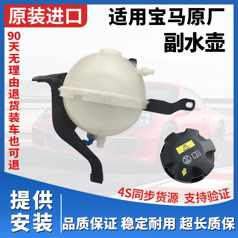适用5系 F18 副水壶520 525 528 N20 水箱冻液回水壶副水壶