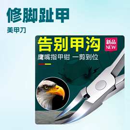 斜口甲沟指甲刀不锈钢鹰嘴钳指甲钳指甲剪修脚钳嵌甲钳工具厂家现