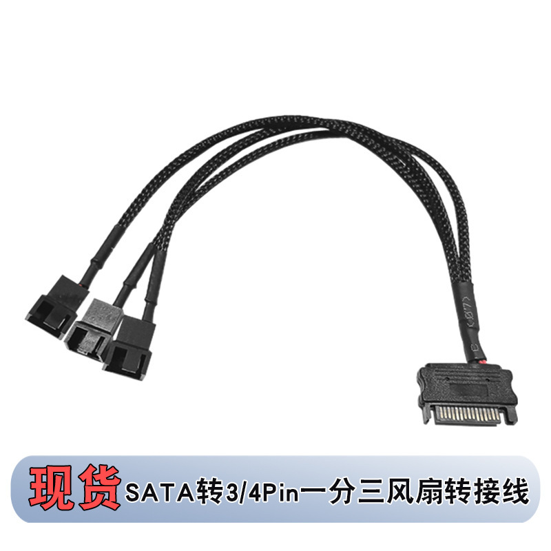 Computer power SATA to 3Pin/4Pin pin one-to-three connection cooling fan expansion line HUB HUB HUB