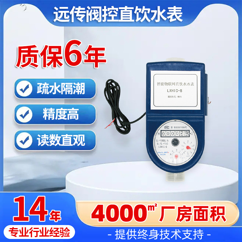 厂家供应MBUS远传阀控直饮水水表智能流量水表不锈钢水表远传水表