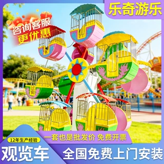 儿童大小型观览车迷你摩天轮景区公园儿童乐园游乐场户外游乐设备