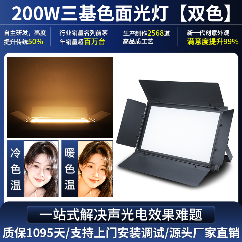 Wenjing escenario sala de conferencias LED de tres colores primarios Luz de superficie Luz de relleno en vivo rendimiento incrustado luz suave plana