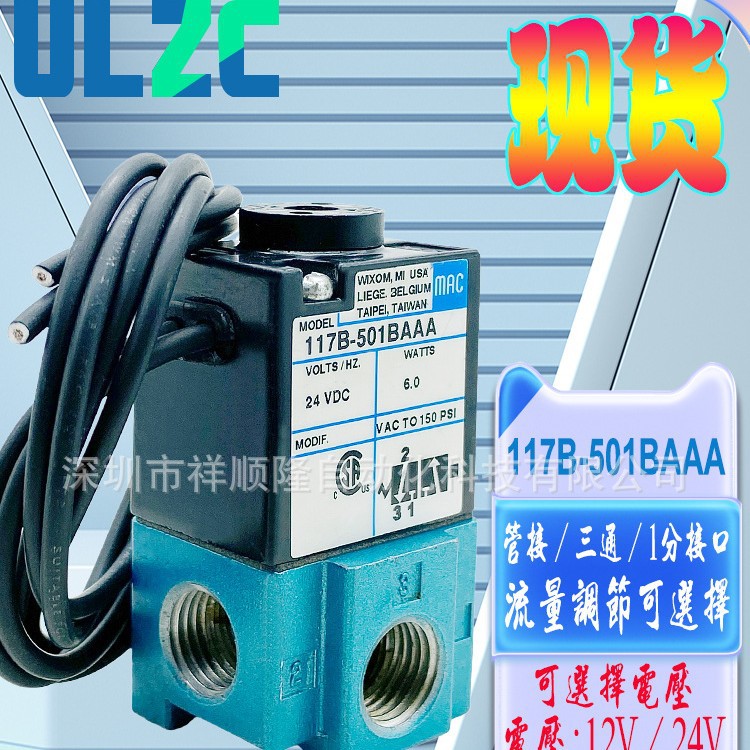MAC美国高频阀 100系列117B-501BAAA/117B-501BAA现货出售