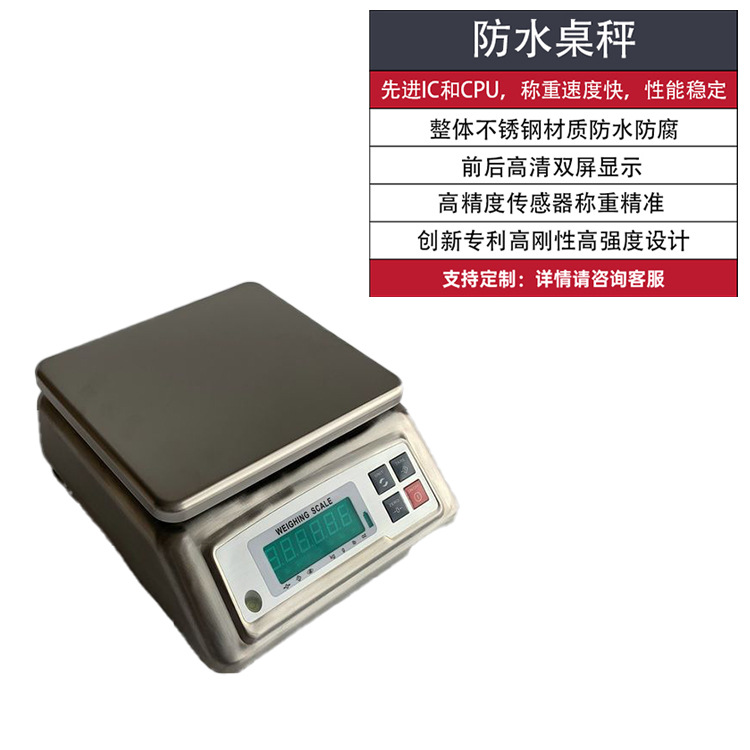 不锈钢电子桌秤防水防腐蚀计重案秤超市商家用