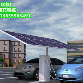太阳能充电桩