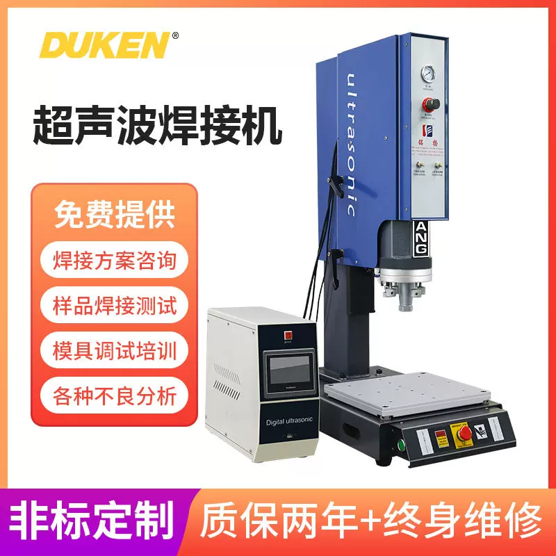 ABS PP塑胶件超声波焊接机PP保温杯PS汽车配件超声波塑料焊接机