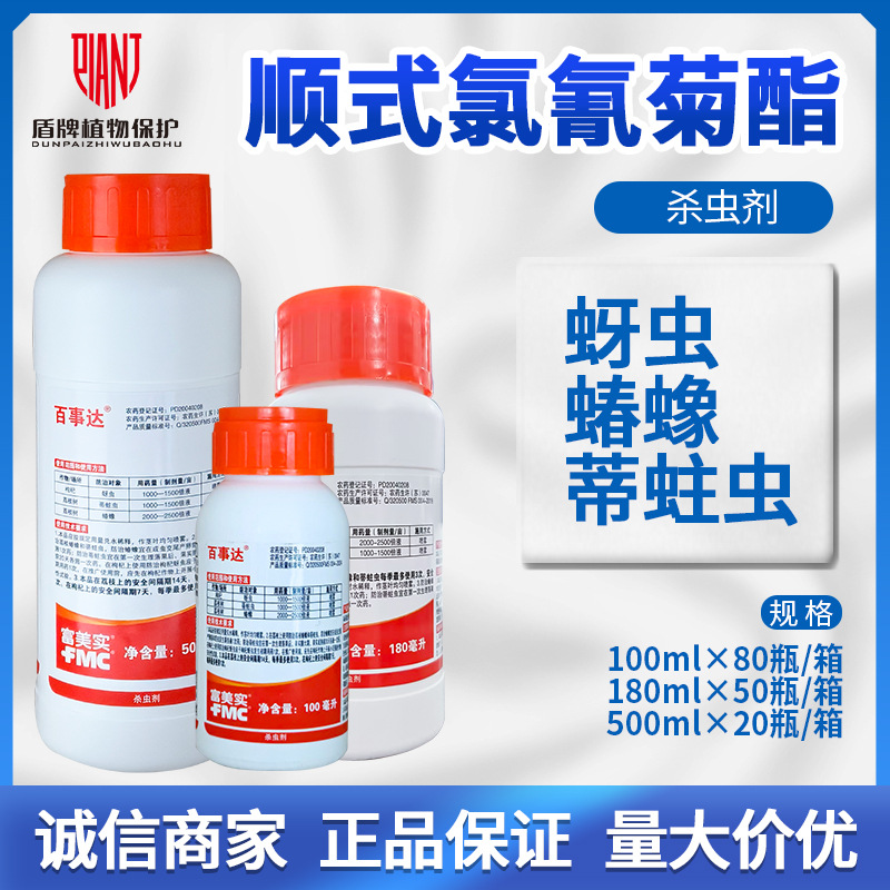 富美实 百事达 顺式氯氰菊酯 荔枝蝽蟓蒂蛀虫农药杀虫剂100ml包邮