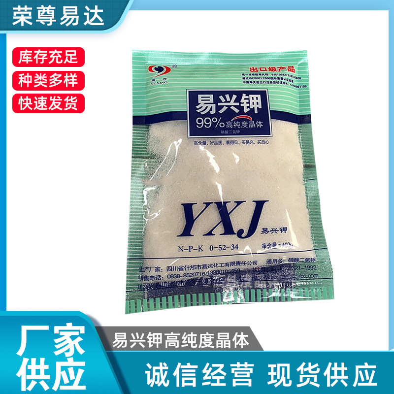 供应易兴钾批发磷酸二氢钾含量99%高纯度晶体碳酸盐农业级