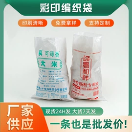 塑料编织袋;粮油米面包装