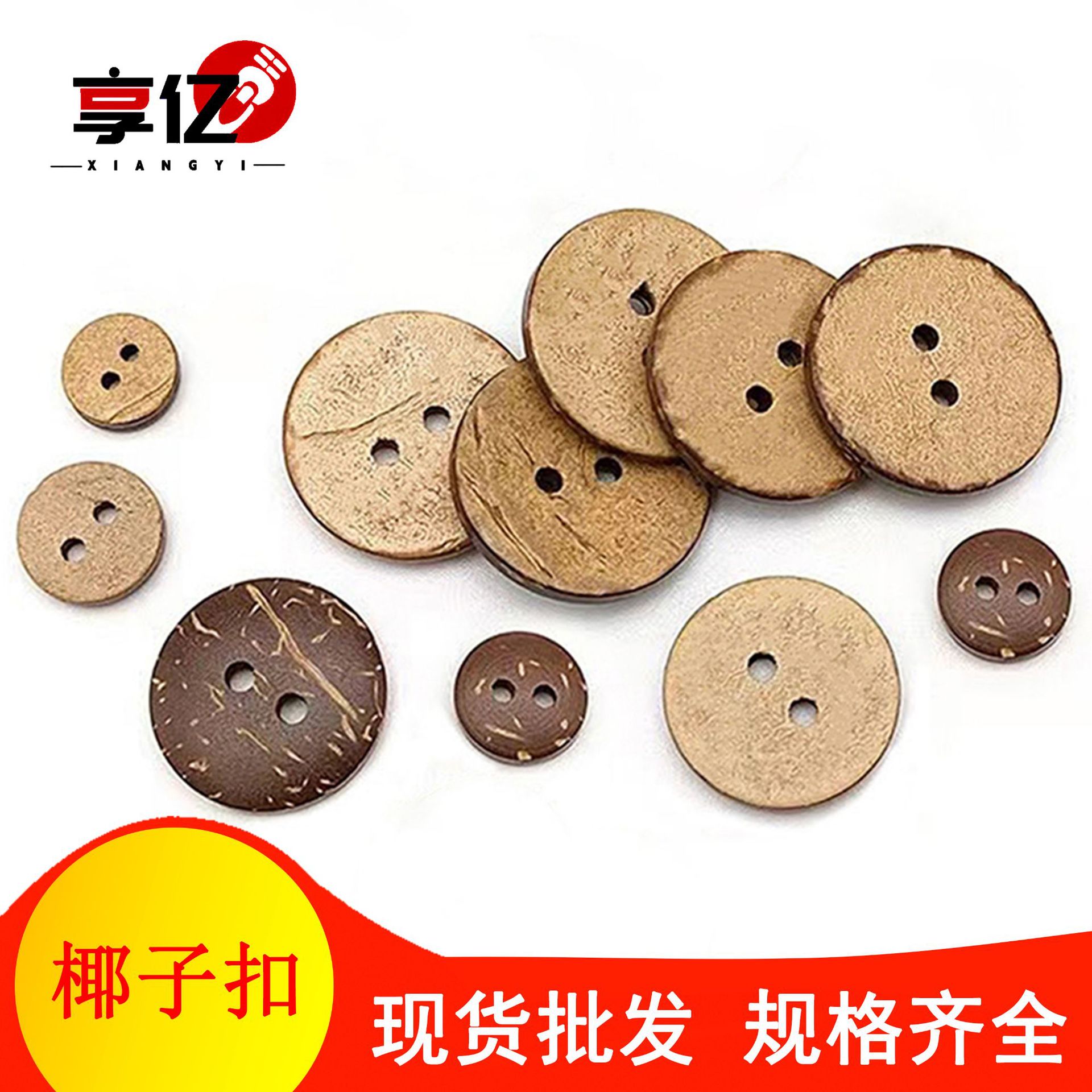 现货天然椰子扣童装椰壳钮扣大衣毛衣原色纽扣 幼儿园DIY手工扣子
