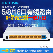 TP-Link TL-R860+ 八口多功能宽带路由器 8口有线路由器