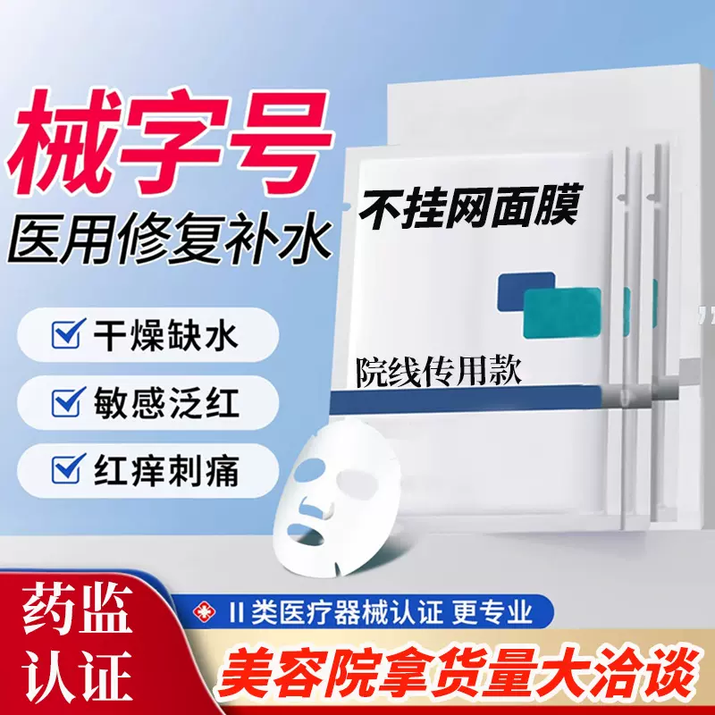 医用冷敷贴美容院线不挂网活动拓客医美术后晒后理疗补水修复面贴