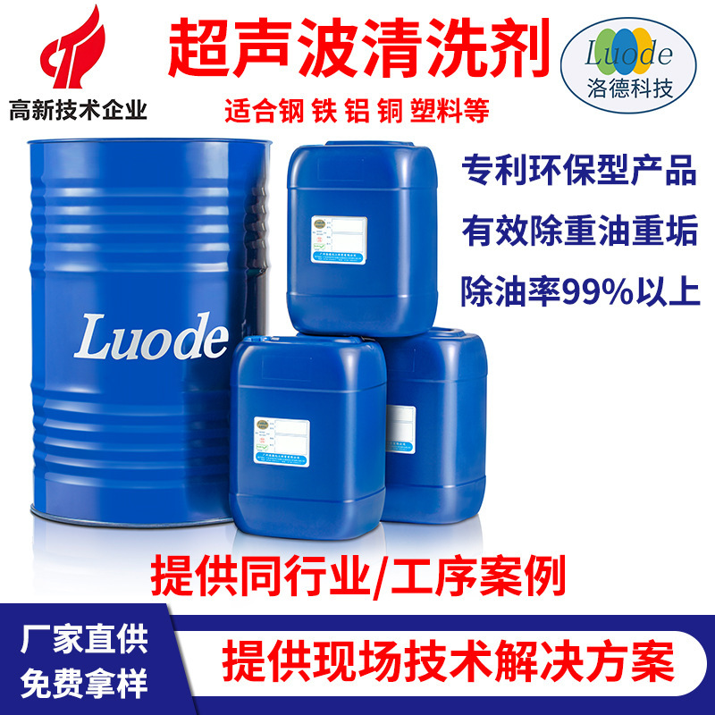 Industrial Heavy Oil Stain Cleaning Agent for Metal, Steel, Copper and Aluminum Parts, Degreasing, Descaling and Decontamination Cleaning Fluid, Ultrasonic Industrial Heavy Oil Stain Cleaning Agent for Metal, Steel, Copper and Aluminum Parts, Degreasing, Descaling and Decontamination Cleaning Fluid, Ultrasonic