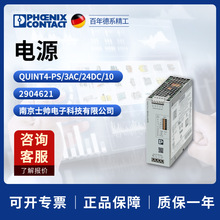 �¹� �����˹ phoenix ���QUINT4-PS/3AC/24DC/10��Դ2904621