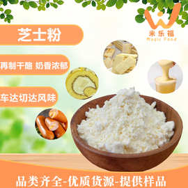再制干酪芝士粉车达风味奶香浓郁饮品烘焙芝士调味原料切达芝士粉