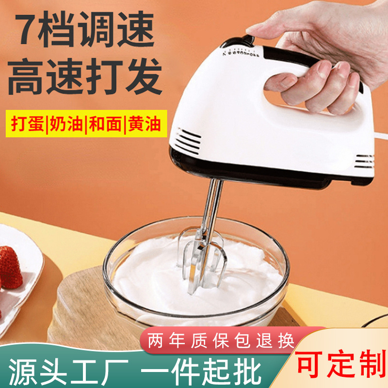Egg beater household electric cake baking tool cream hand-held small egg white mixing and dough machine gift