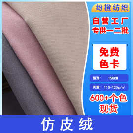 厂家直销麂皮绒五枚锻仿皮绒布料沙发抱枕玩具工艺品面料