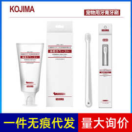 kojima狗狗牙膏牙刷猫咪口腔清洁用品宠物去牙结石口算清宠物用品