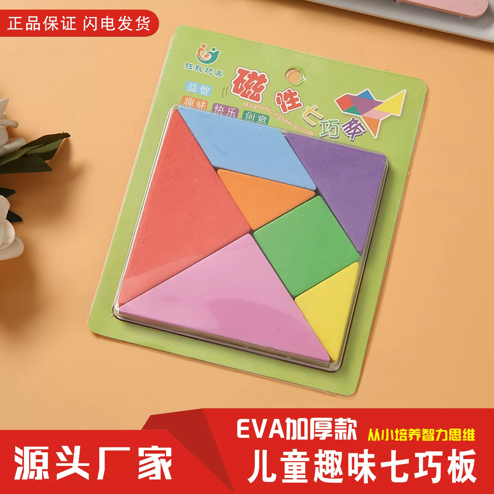 儿童EVA磁性七巧板拼图玩具早教幼儿园小学生DIY教具套餐益智玩具