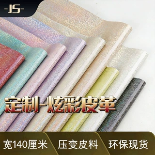 欧标环保pu皮革料幻彩镭射0.6mm人造革拉毛布底箱包服装皮革定制