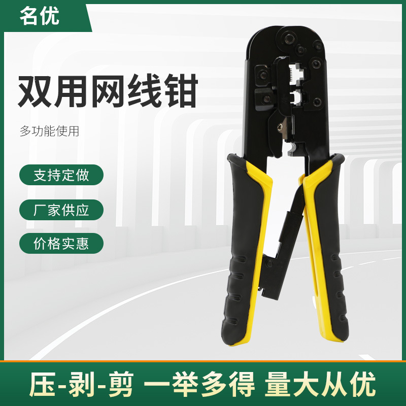厂家直供多功能三用剥线钳水晶头压接钳子 4芯6芯8芯水晶头压线钳