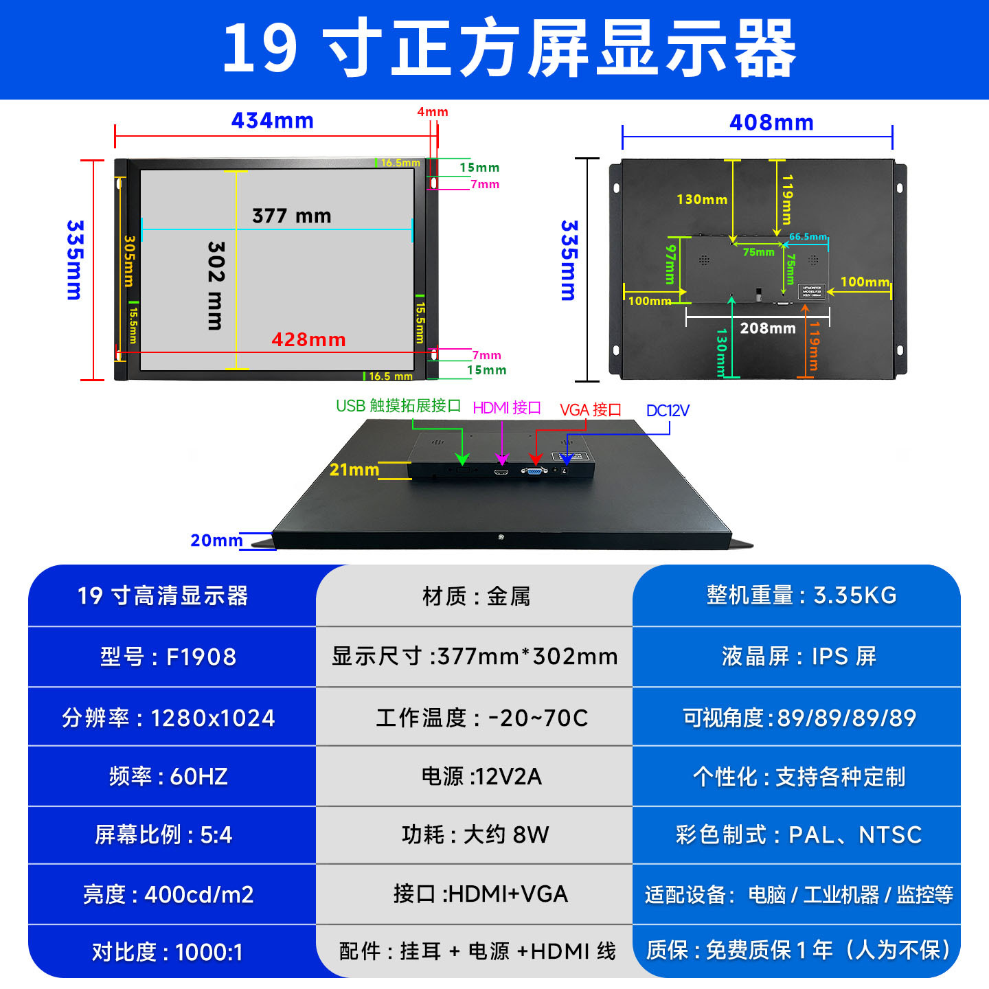 19寸正方屏-耳挂-1280少接口