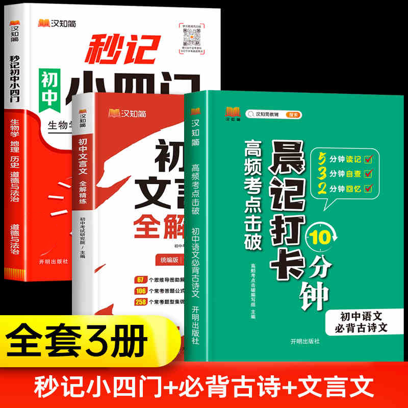 [3권] 작은 네 문을 단숨에 외우기 + 고대시 + 한문 - 중학생 공통