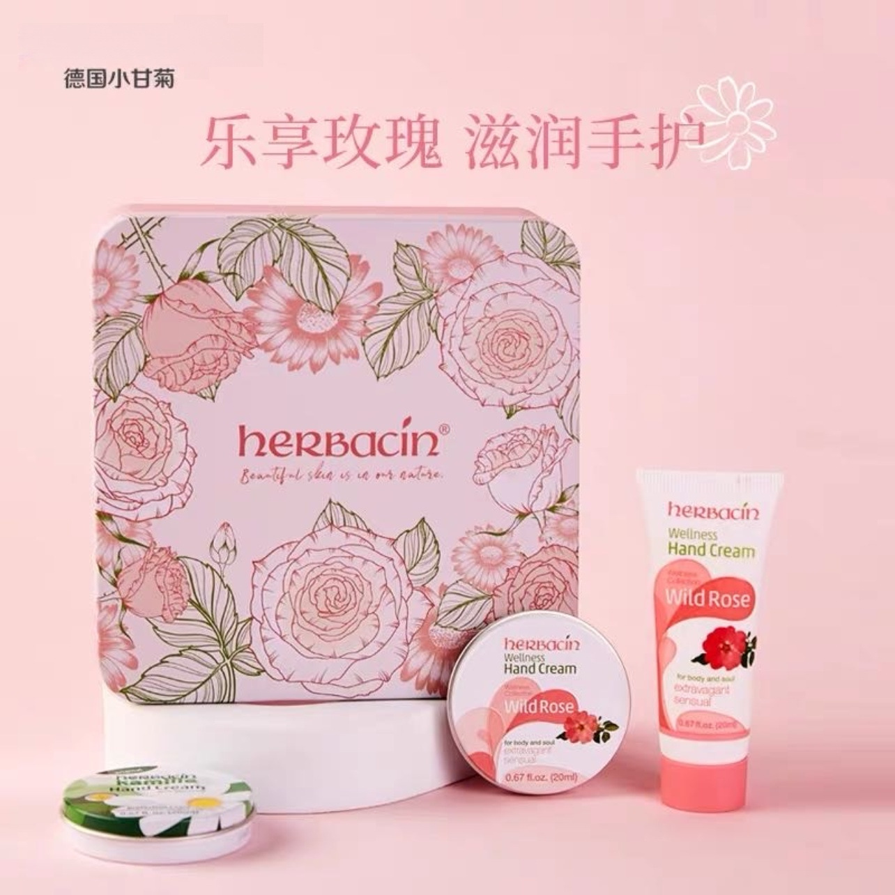 三八妇女节礼物德国小甘菊乐享玫瑰礼盒福利礼品套盒护手霜伴手礼