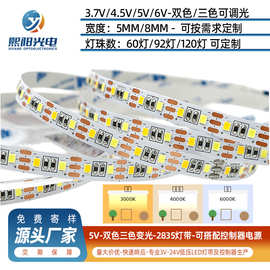 3.7v4.5v5v6v双色温led灯带三色变光60灯92灯120灯柔性自粘灯条