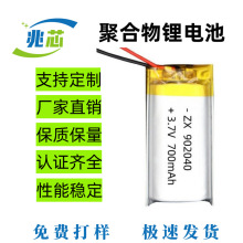 902040-700mAh܇ӛ䛃x{푒첱L3.7Vͨþۺ