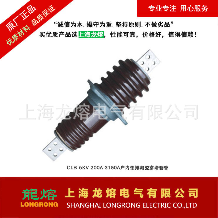 CLB-6KV/200A、400A、600A、1000A 穿墙套管，源头厂家，质量可靠