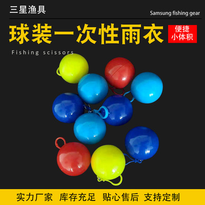 圆球一次性雨衣 成人学生景区漂流户外方便收纳式雨披透明雨衣|ms