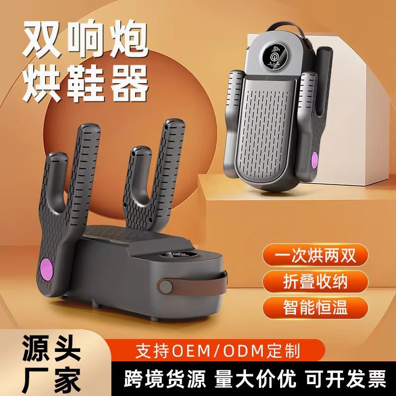 跨境爆款家用烘鞋机烘干鞋器折叠烘干鞋机智能杀菌除臭鞋子烘干机|undefined