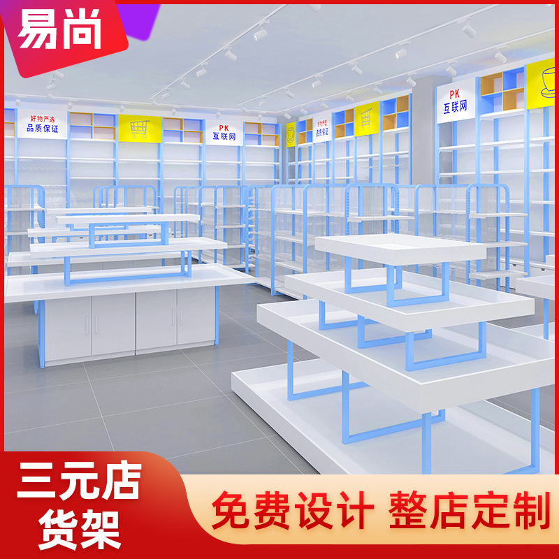 三元店货架两元精品饰品展示架零食母婴多功能陈列十元店文具百货