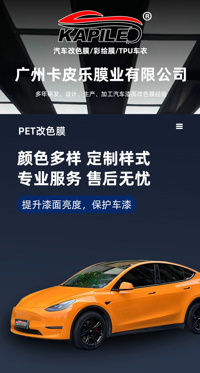 Car Color Changing Film Wholesale Pet Full Car Body Film Car Clothing Color Changing Kapile Two-Year Warranty