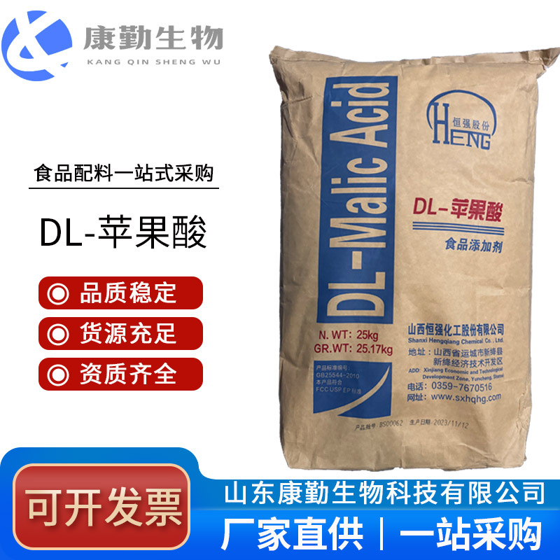 苹果酸 dl-苹果酸 供应 DL-苹果酸 现货供应 批发销售