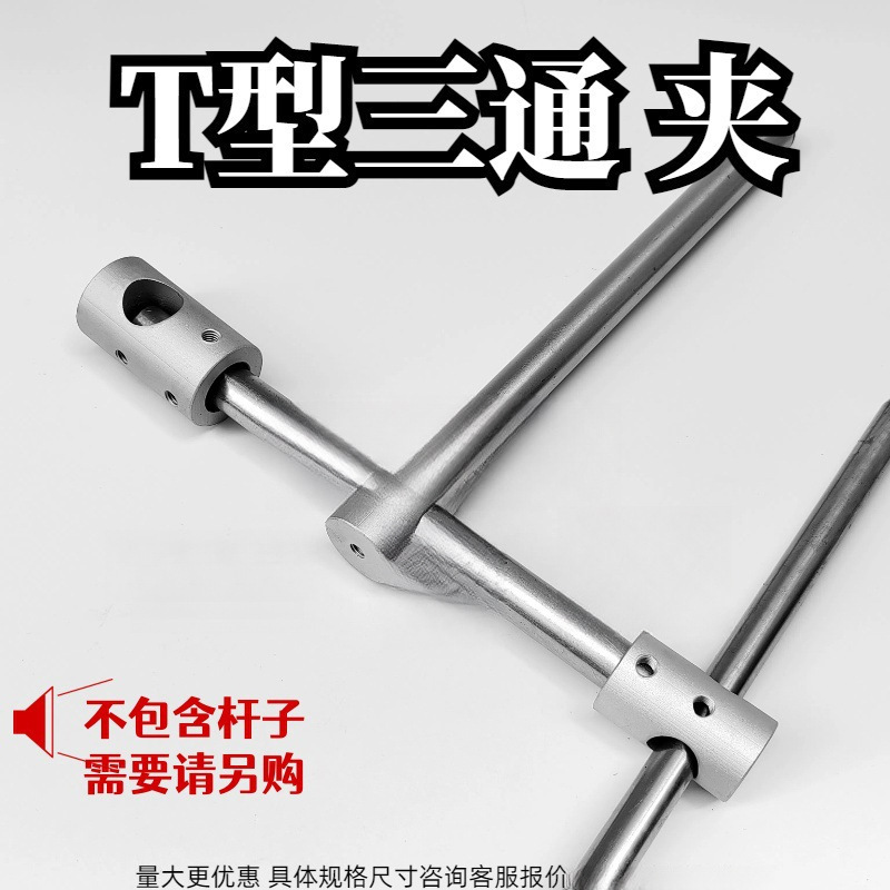 铝合金管光轴T型三通 十字固定夹支架支柱连接件固定接头管夹扣件